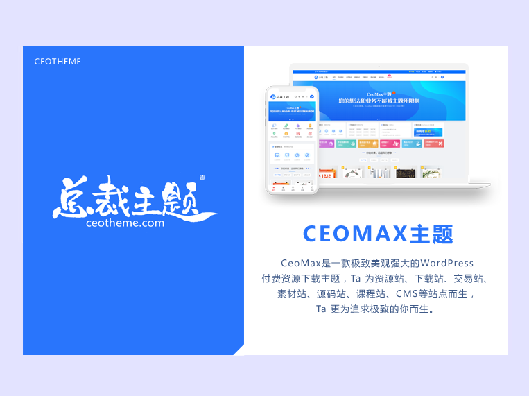 CeoMax-Pro主题开心版源码-BoKeの小屋