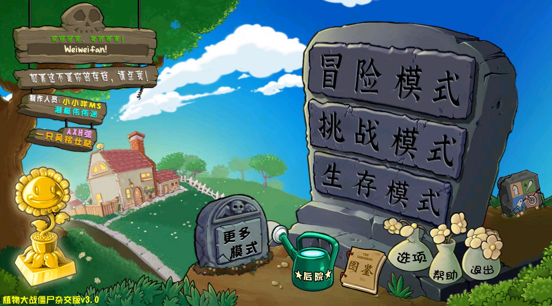 《植物大战僵尸杂交版》v3.0.1大揭秘：全新体验等你来战！-BoKeの小屋